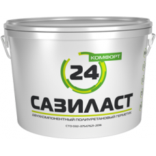 Сазиласт 24 Комфорт двухкомпонентный полиуретановый герметик
 